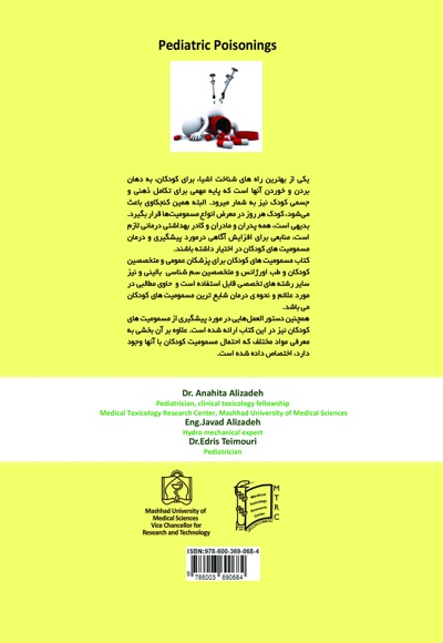 مسمومیت های کودکان